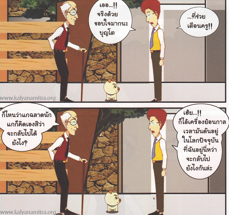 การ์ตูนคุณธรรม บุญโตหมูเพื่อนซี้ ตอน Back to the Future 2